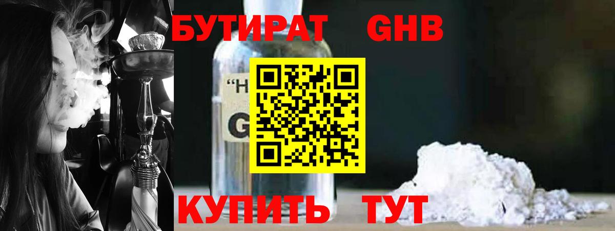 Бутират бутандиол Челябинск