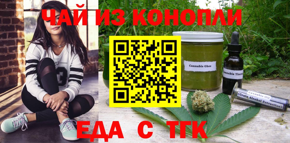 Еда ТГК марихуана  Вход с VPN  Челябинск 