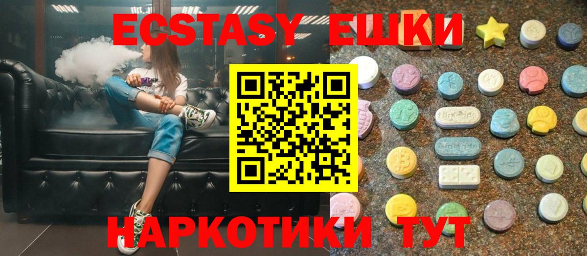Ecstasy  Экстази Cube  ЭКСТАЗИ 280мг  Вход с VPN  Челябинск 