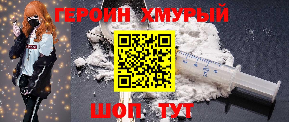 Героин Афган Челябинск