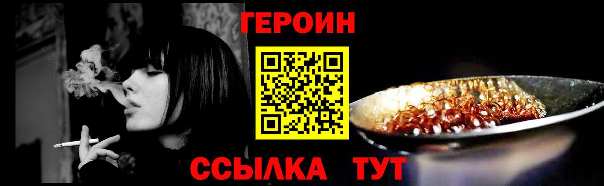Героин афганец  Вход с VPN  Челябинск 