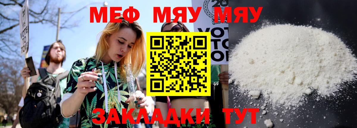 МЕФ  МЕФ VHQ  Вход с VPN  Челябинск  МЯУ-МЯУ кристаллы 