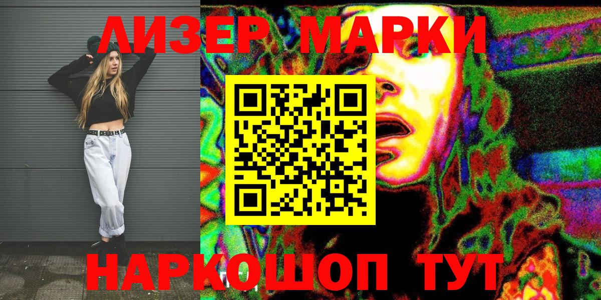 Наркотические марки 1500мкг Челябинск